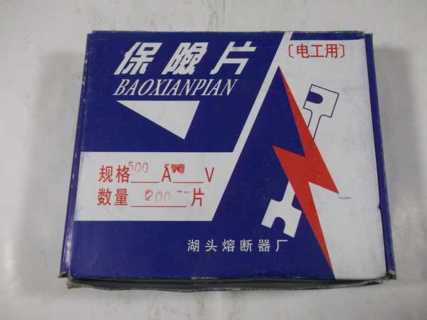 保险片 500A 200片