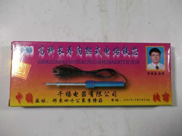 高科长寿内热电烙铁芯