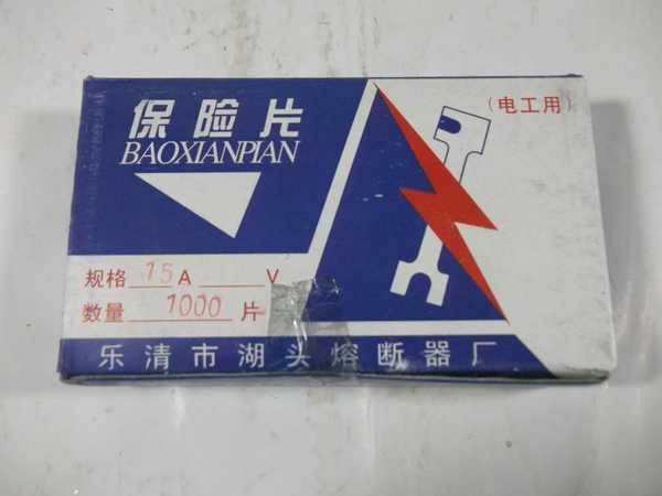 保险片 15A 1000片