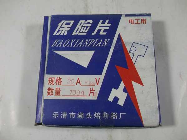 保险片 30A 1000片