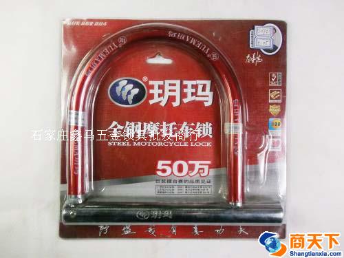 玥玛 全钢摩托车锁