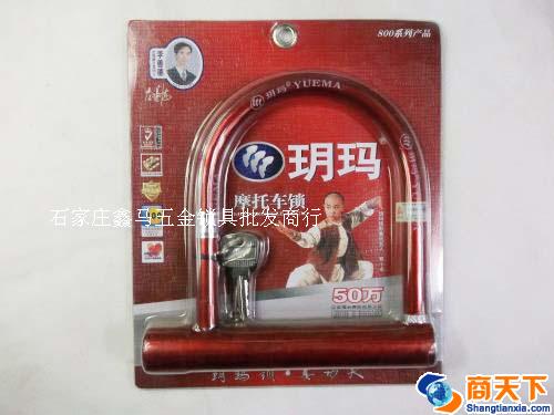 玥玛 U型锁