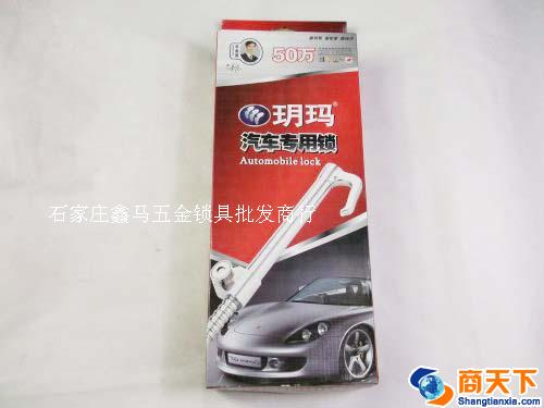 玥玛 汽车专用锁