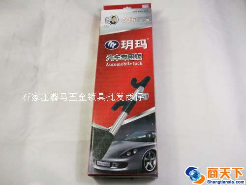 玥玛 汽车专用锁