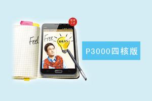 石家庄世博通讯设备有限公司 P3000四核版
