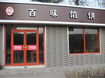 店面展示