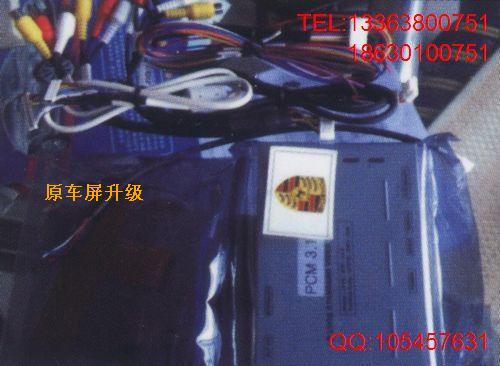 升级配套产品保时捷解码器导航DVD