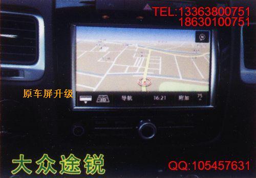 大众途锐导航、DVD、后视
