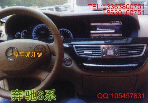 奔驰S系导航、DVD、后视