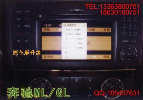 奔驰ML、GL导航、DVD、后视