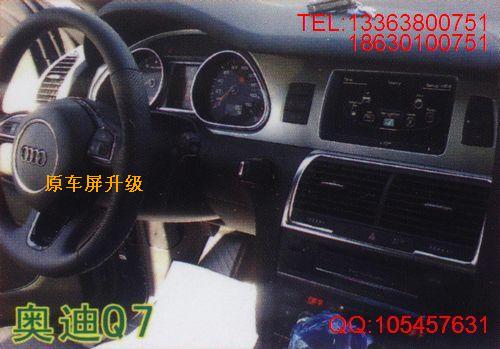 奥迪Q7导航、DVD、后视
