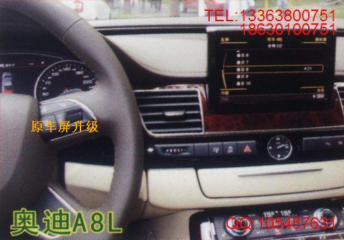 奥迪A8L导航、DVD、后视