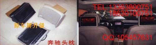 奔驰头枕显示屏