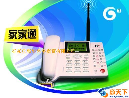 中兴无线座机（畅销机型）