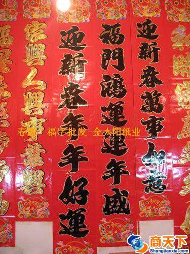 黑字金边对联 4米