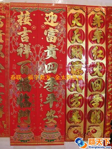 金字对联