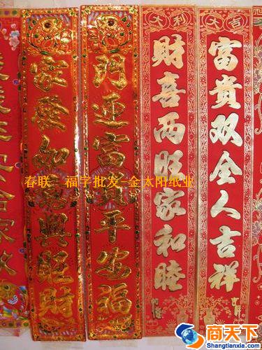 金字对联