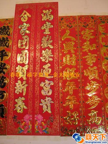 金字对联