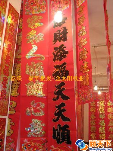 对联新品