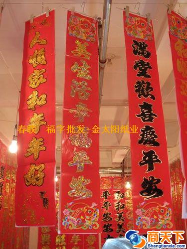 金字对联