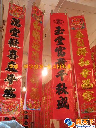 金字对联