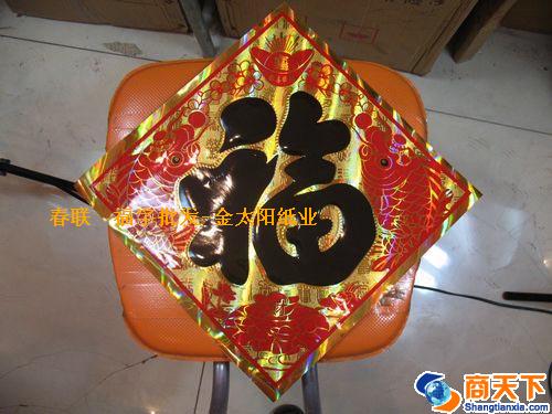 福字