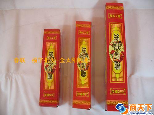 丝绒对联