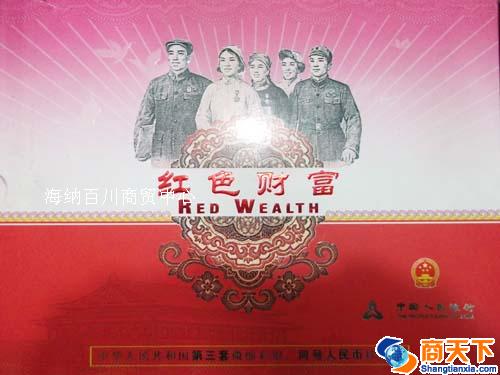 第三套同号钞珍藏版1