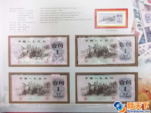 第三套同号钞珍藏版3