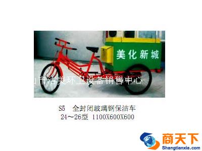 全封闭玻璃钢保洁车