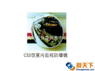 室内监视防爆镜