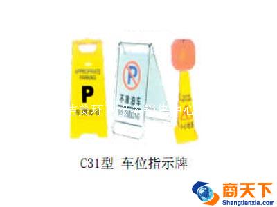 车位指示牌