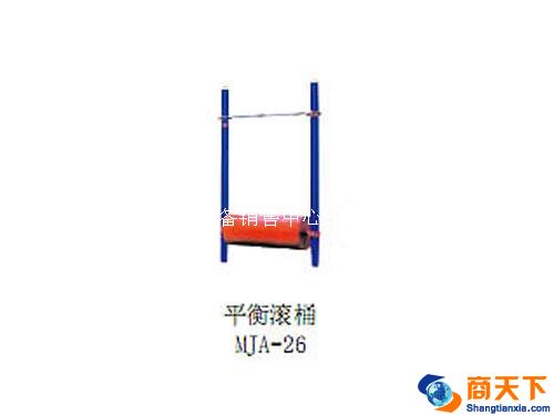 平衡滚桶