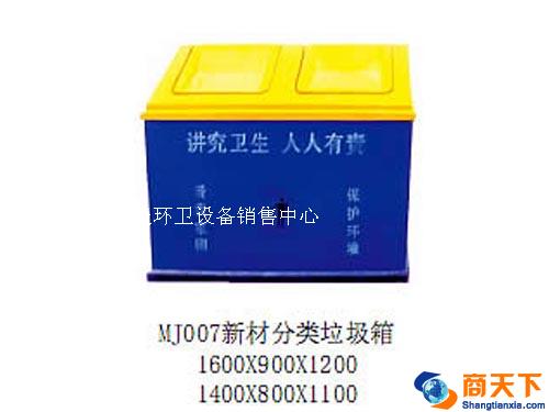 新材分类垃圾箱