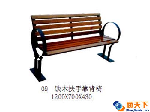 铁木扶手靠背椅