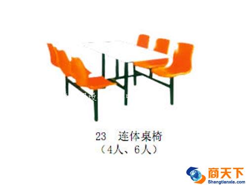 连体桌椅