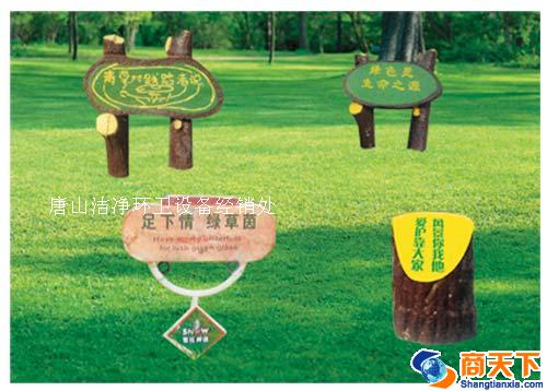 新材草丛标识牌