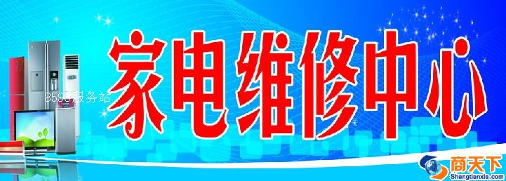 精瑞电器维修有限公司