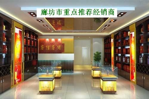 永清县伊佳酒业有限公司