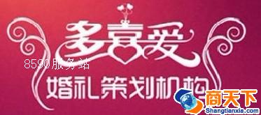 服务-多喜爱婚庆
