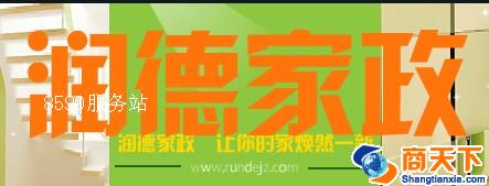 润德家政