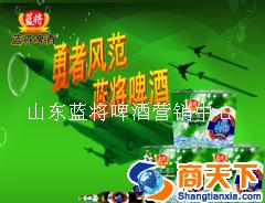 山东省雪野啤酒有限公司 1