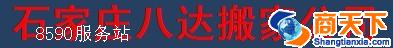 服务-八达搬家公司
