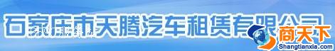 服务-天腾汽车租赁有限公司