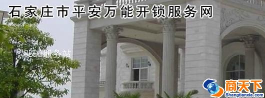 服务-平安开锁公司