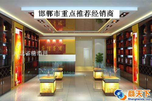 邯郸市邯山恒生丰糖酒有限公司