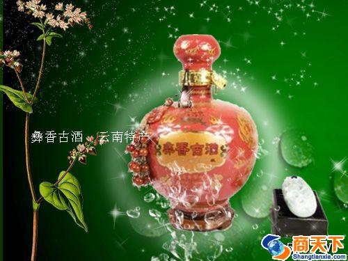 彝香古酒 十五年洞藏原浆