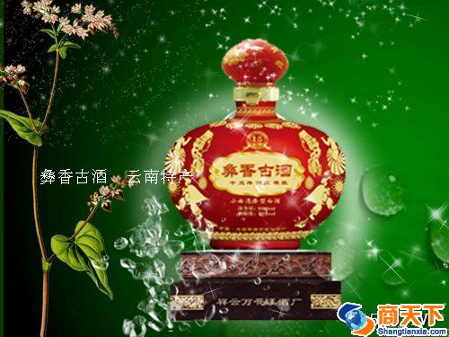 彝香古酒 十五年窖藏