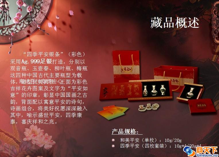 四季平安10g/4
