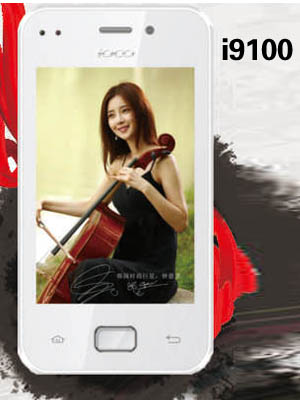 艾酷i9100